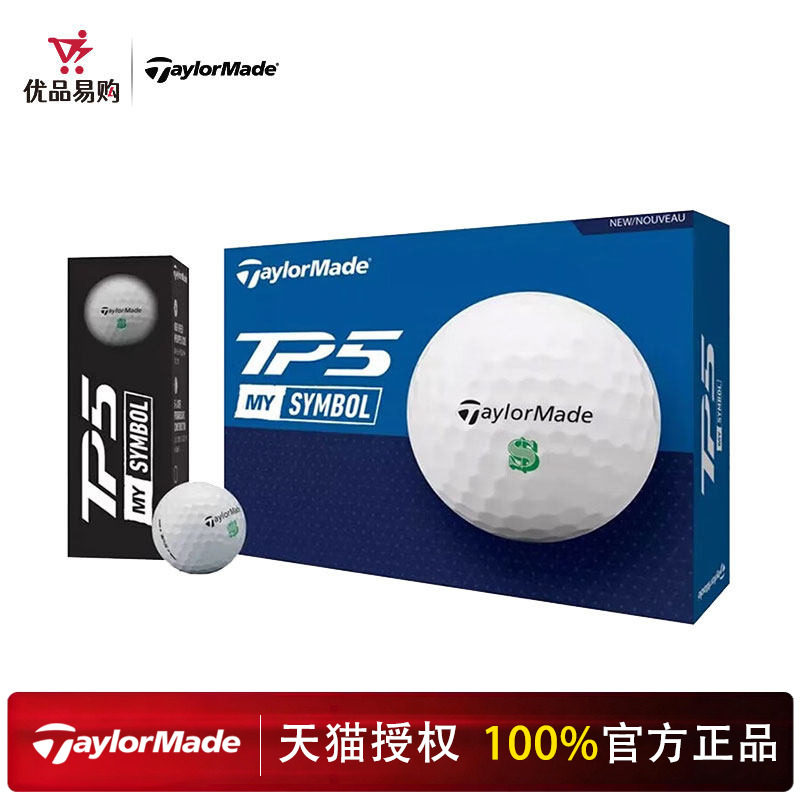 Taylormade泰勒梅高尔夫球TP5 MY SYMBOL限量款美元柔软五层球