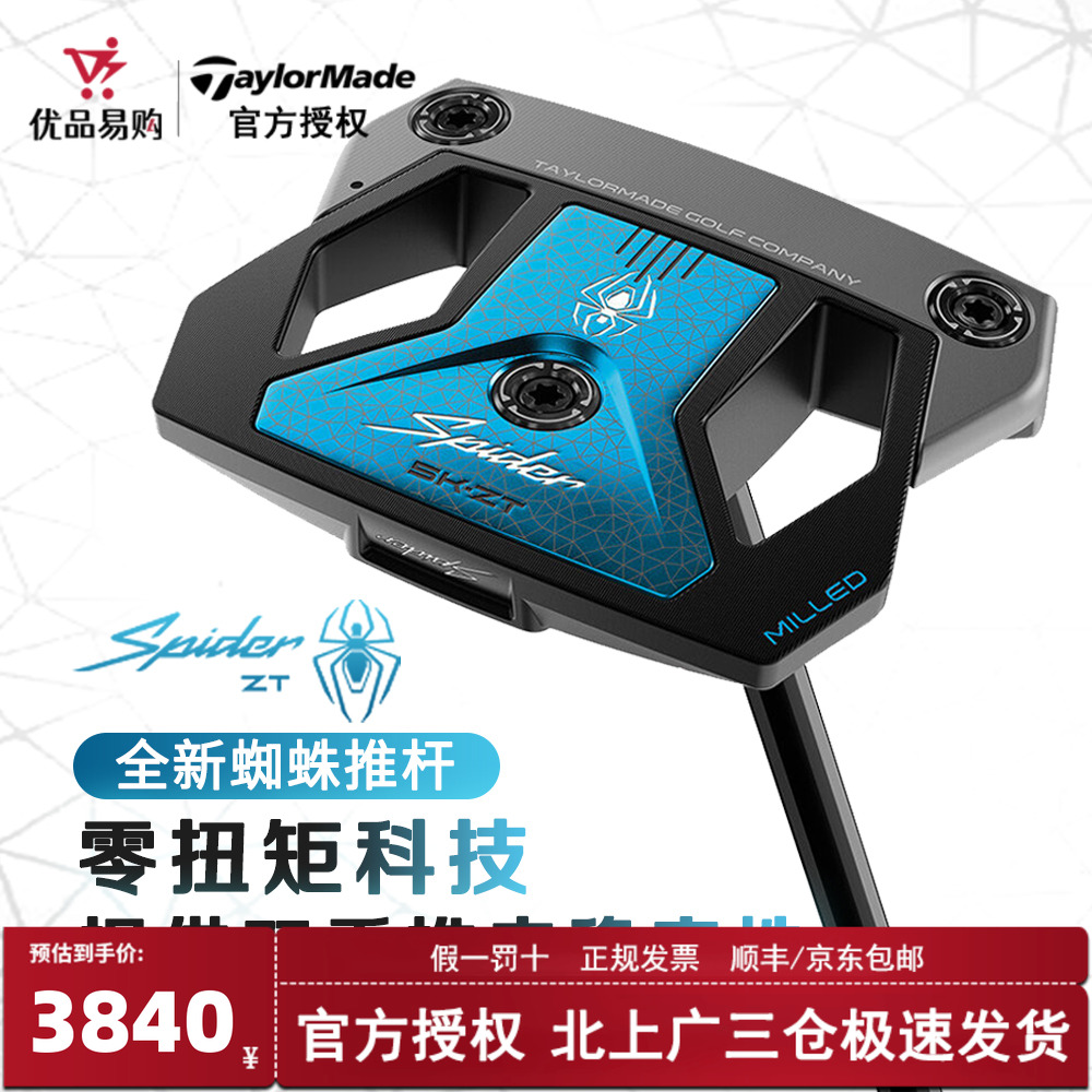泰勒梅高尔夫ZT蜘蛛推杆零扭矩