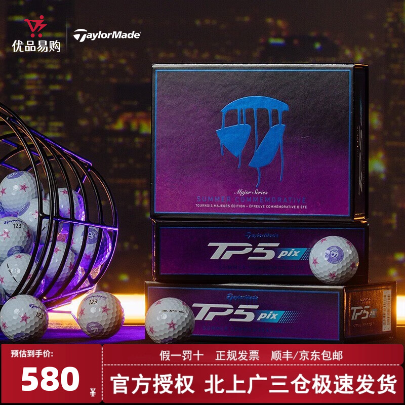 泰勒梅高尔夫TP5五层球限量礼盒