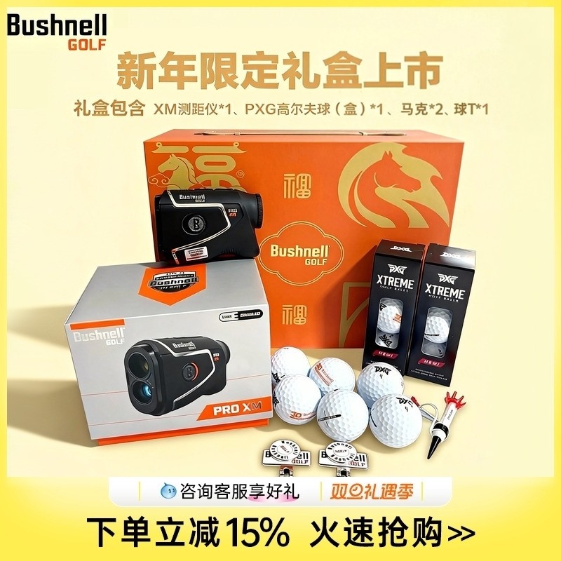 26新款Bushnell倍视能高尔夫测距仪马年礼盒Pro XM激光坡度望远镜