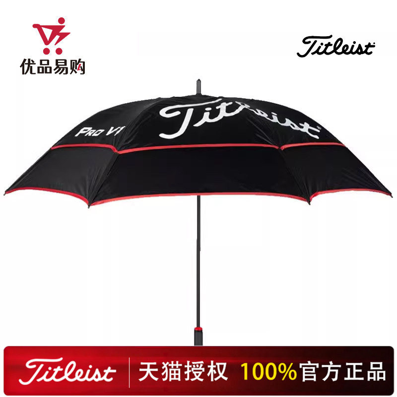 Titleist泰特利斯高尔夫装备雨伞防紫外线遮阳伞户外golf双层雨伞