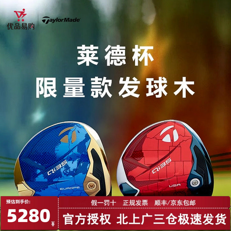 泰勒梅高尔夫球杆限量款发球木
