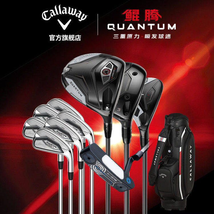 26新品Callaway卡拉威高尔夫球杆QUANTUM鲲腾男士三重原力套杆