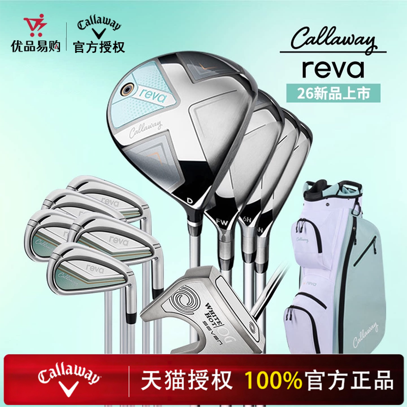 【官方正品】Callaway卡拉威高尔夫球杆女士REVA套杆高尔夫套杆
