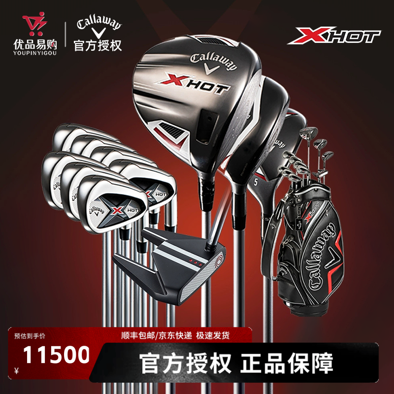 Callaway卡拉威高尔夫球杆男全新初中级X HOT套杆高容错全套球杆