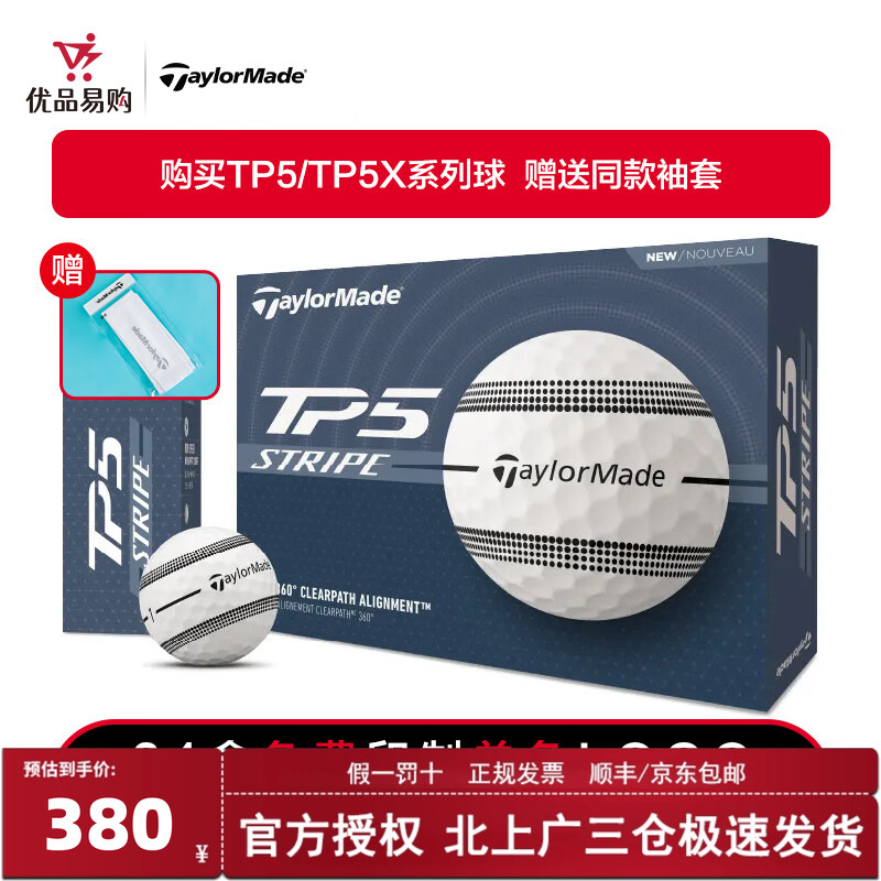 泰勒梅高尔夫球五层球比赛球