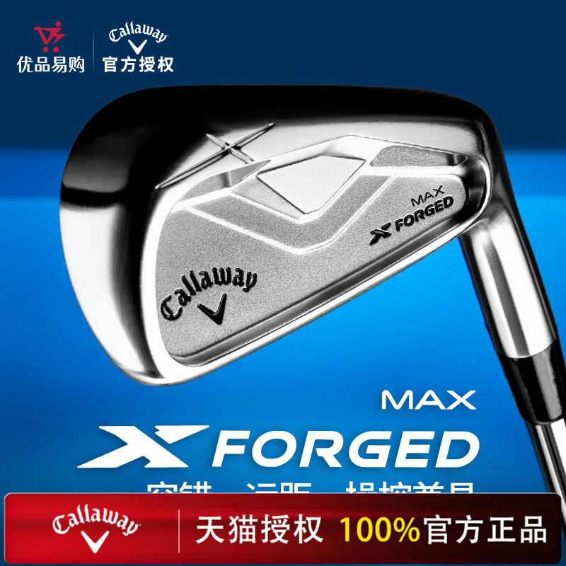 Callaway卡拉威高尔夫球杆X Forged Max男士铁杆组高容错远距离