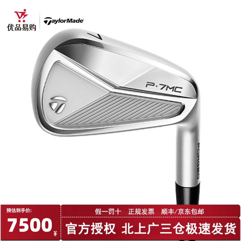 泰勒梅高尔夫铁杆TAYLORMADE