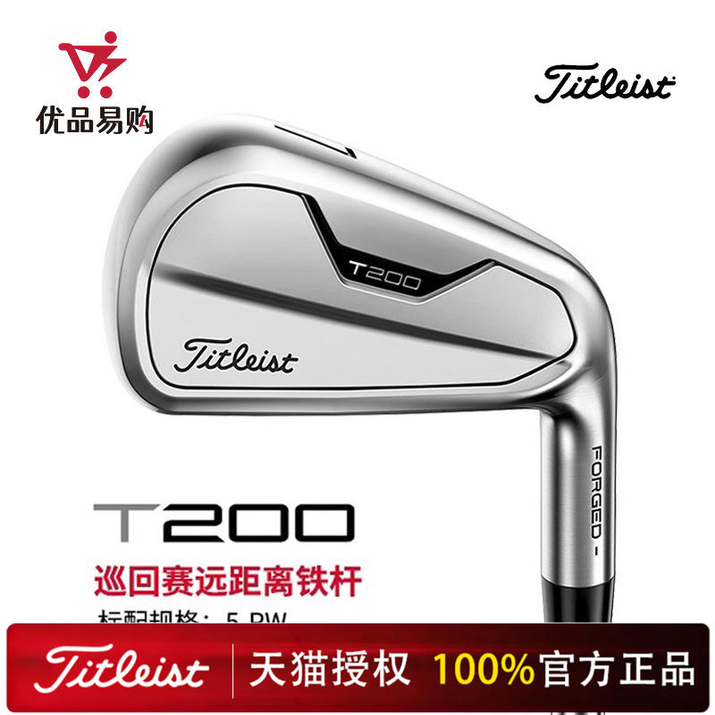 Titleist泰特利斯T200高尔夫铁杆组巡回赛远距离锻造高尔夫铁杆