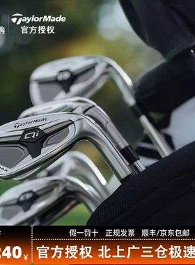 26新款TaylorMade泰勒梅高尔夫球杆男士QI4D高容错铁杆组GOLF易打