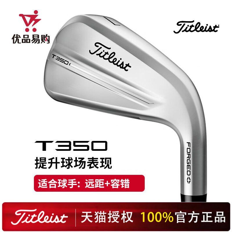 Titleist泰特利斯高尔夫球杆25全新男T350铁杆组巡回赛锻造快球速