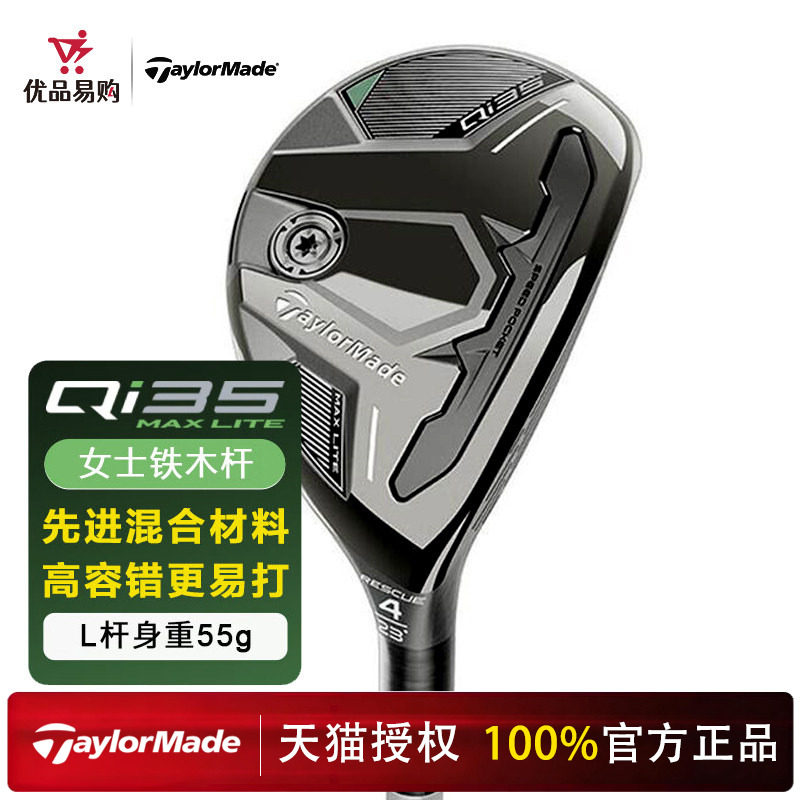 Taylormade泰勒梅高尔夫25新超轻创世Qi35女士铁木杆高容错小鸡腿
