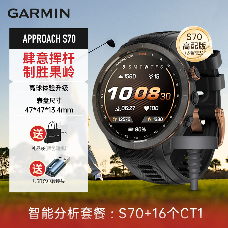 佳明S70/S50高尔夫测距仪手表