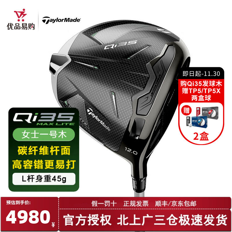 泰勒梅高尔夫Qi35女士一号木