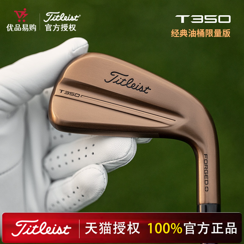 26新款Titleist高尔夫球杆古铜色油桶限量铁杆组T100/880钢身S