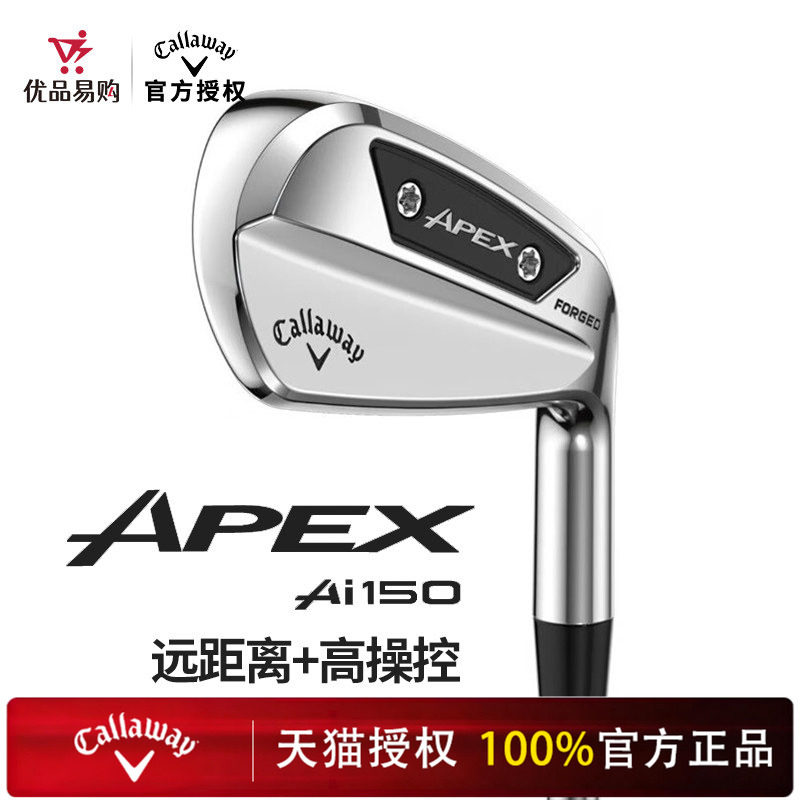 Callaway卡拉威高尔夫球杆新款APEX Ai150男士铁杆组易操控远距