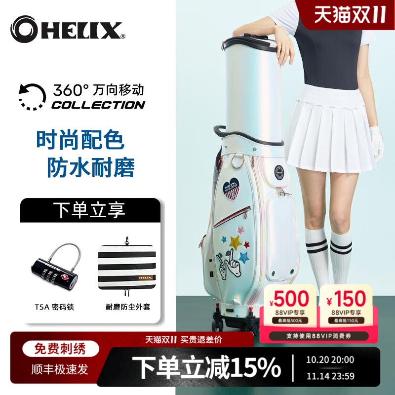 HELIX喜力克斯高尔夫球包男女士飞机硬壳航空托运包万向伸缩球包