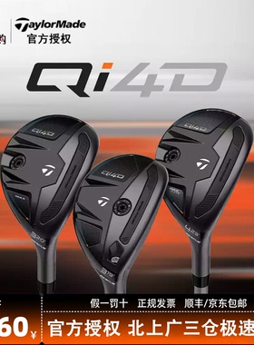 26新款TaylorMade泰勒梅高尔夫QI4D小鸡腿男士高容错铁木杆球杆
