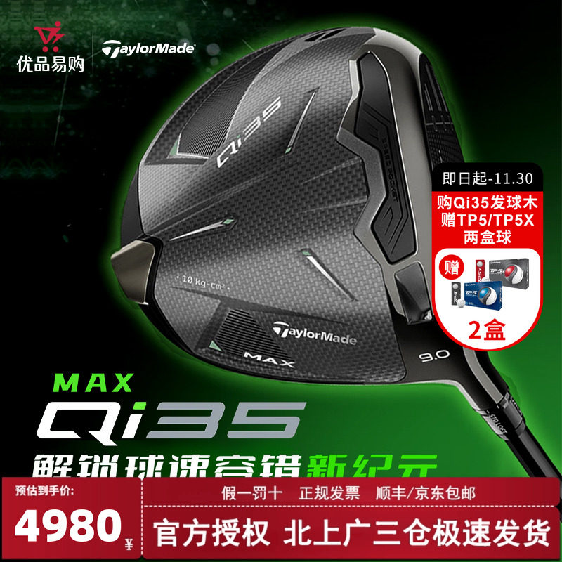 泰勒梅高尔夫一号木高容错远距