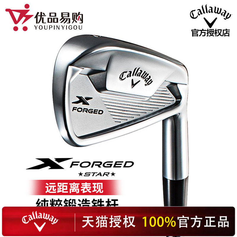 Callaway卡拉威高尔夫球杆男士X FORGED STAR 21软铁锻造铁杆组