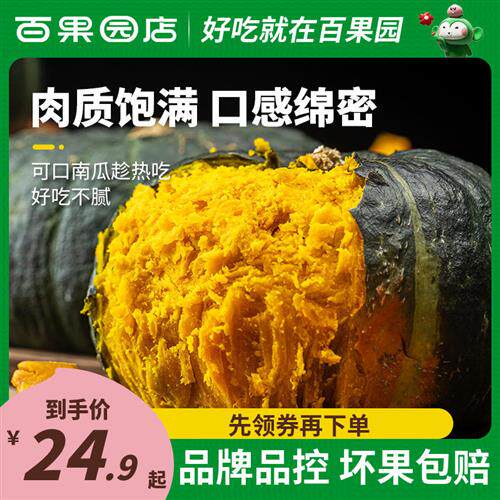 【pagoda百果园旗舰店】正宗贝贝南瓜板栗味辅食特产新鲜蔬菜属于什么档次？
