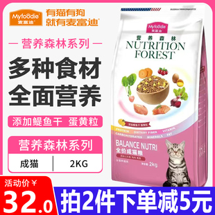 猫粮2kg营养森林三文鱼鳀鱼鸡肉全价幼成猫通用增肥天然粮