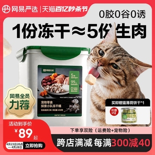 探索小队冻干桶猫零食猫粮宠物猫咪冻干生骨肉猫冻干天成