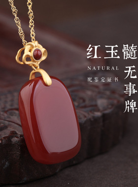 带新中式本命年红色玉吊坠925银镶嵌玛瑙玉髓无事牌礼物