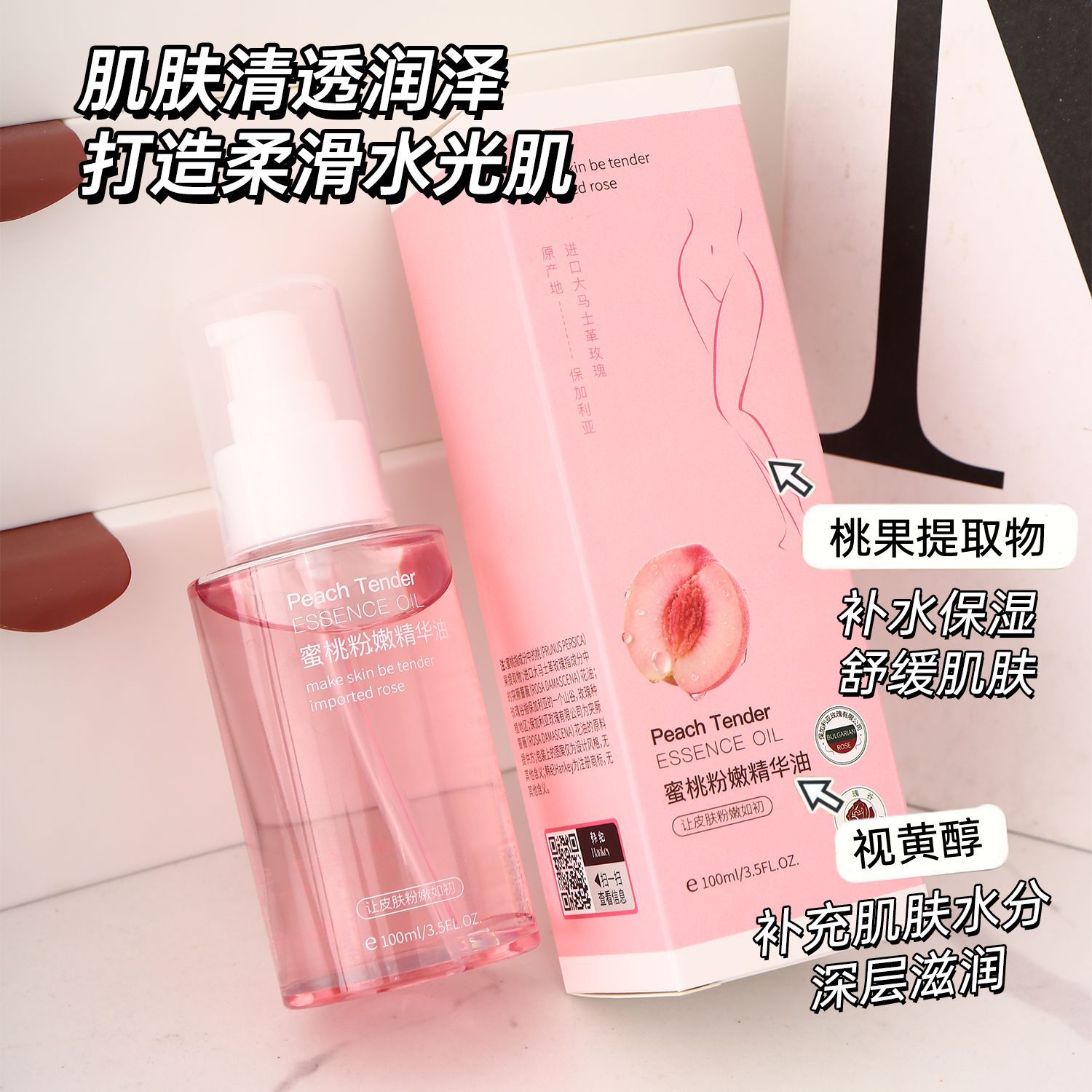 新款推荐韩纪蜜桃粉嫩精华油100ml女性面部保养保湿补水滋润按摩