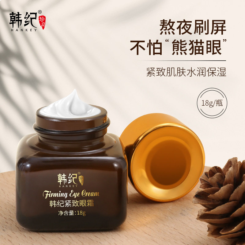 新款推荐韩纪抗皱紧致眼霜18g保湿眼部提拉护肤品烟酰胺精华眼霜