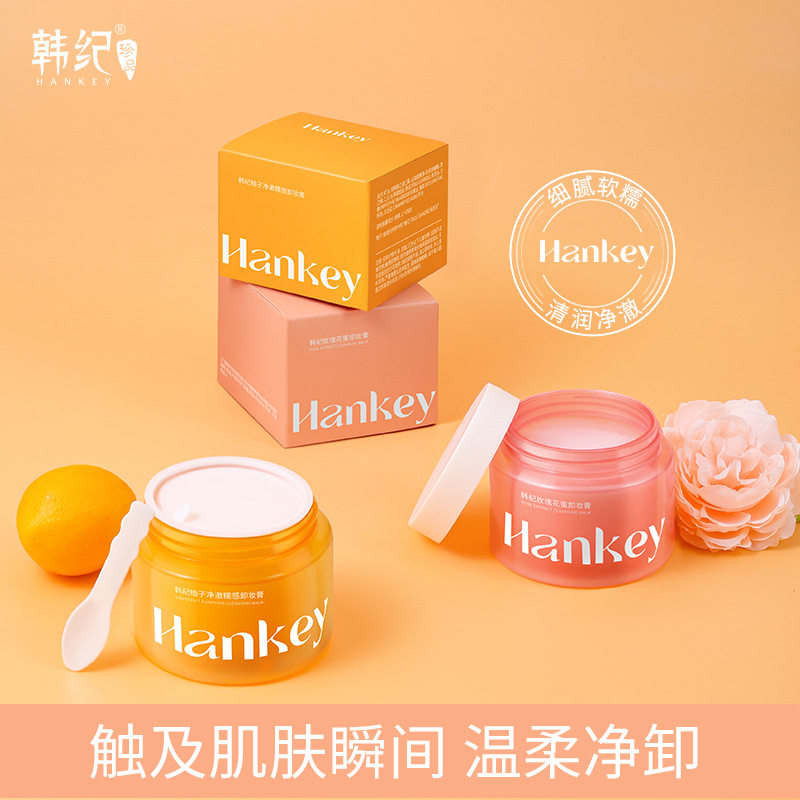新款推荐韩纪柚子玫瑰卸妆膏温和深层清洁脸眼唇四效合一卸妆乳