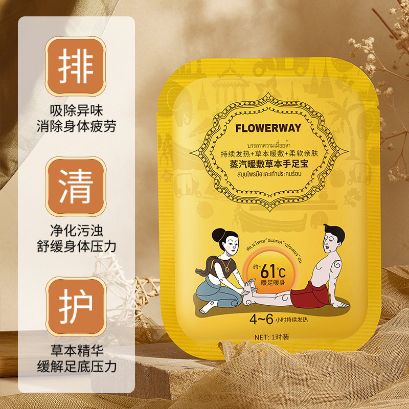 flowerway蒸汽暖敷草本手宝暖身贴保暖持续发热贴暖脚贴暖宝宝