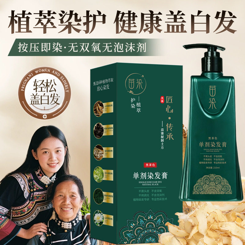 新款推荐美飘思单剂苗染染发膏植萃染膏植物配方无双氧不刺激不然