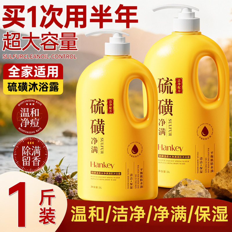 新款推荐韩纪硫磺温泉水净满清肌沐浴露1L硫磺清洁油脂清爽大容量