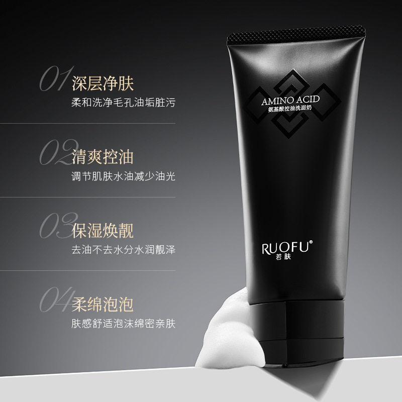 新款推荐若肤氨基酸控油洗面奶清洁控油深层清洁清爽护肤洁面乳