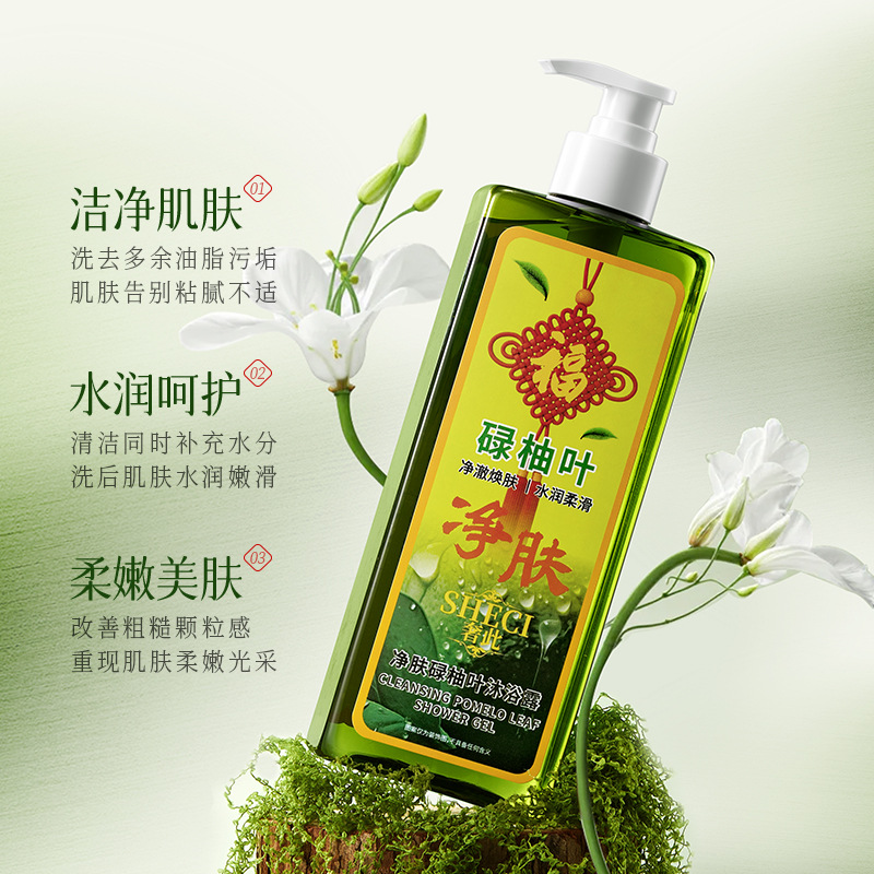 新款推荐奢此净肤碌柚叶沐浴露大容量植物绵密泡沫洗浴液身体