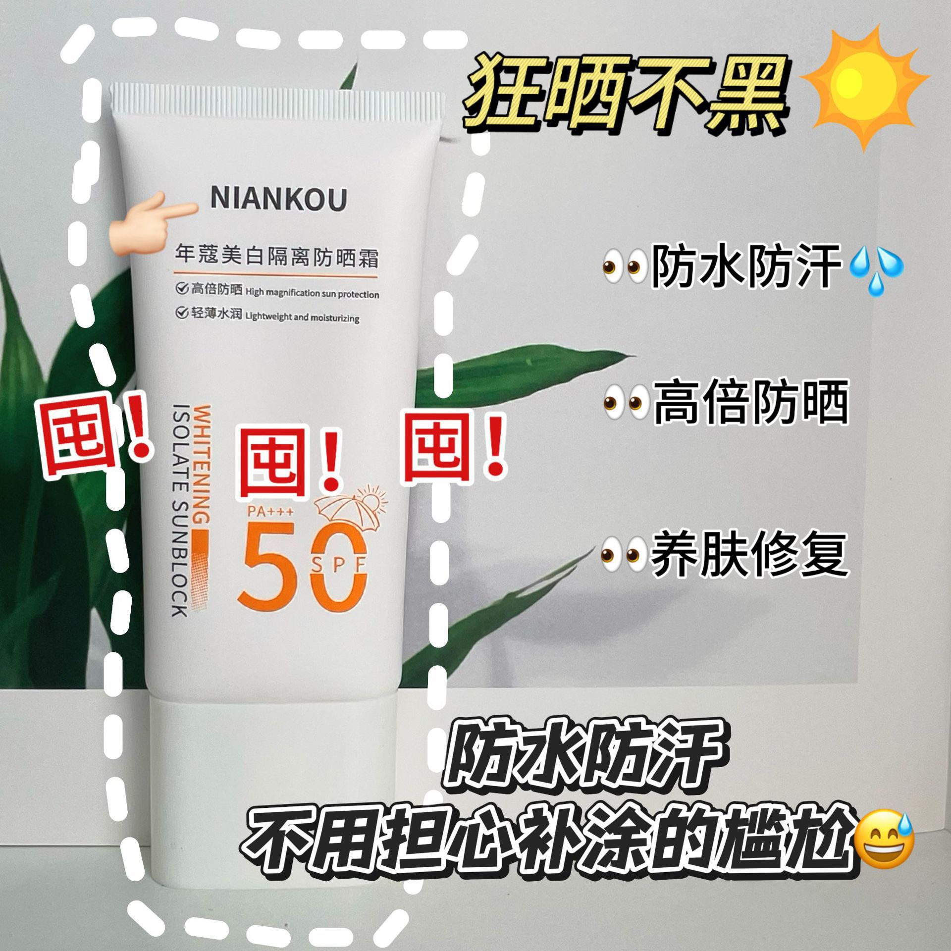新款推荐年蔻防晒霜50+++清爽保湿不假白夏季女面部防晒隔离乳二