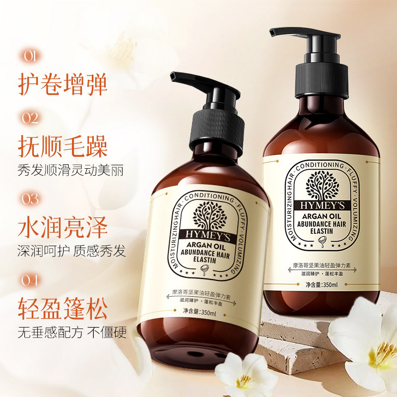 摩洛哥坚果油轻盈弹力素卷发定型护卷弹力造型蓬松柔顺卷发
