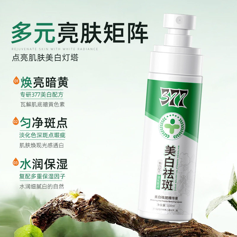 新款推荐珀美博士377美白祛斑精华液焕白提亮淡化色斑黑色素保湿