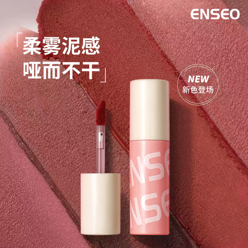 新款推荐ENSEO云感慕斯唇泥唇彩滋润自然不易掉色口红显白雾