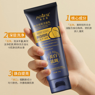 新款推荐澳芙雪美白祛斑洗面奶控油保湿温和清洁提亮肤色洁面乳