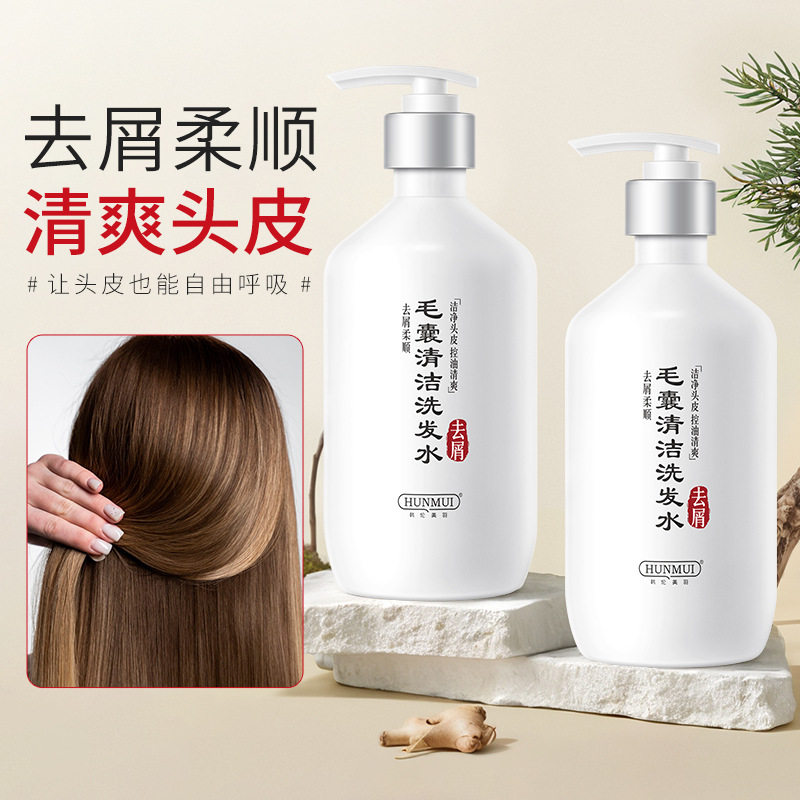 新款推荐毛囊清洁洗发水去屑止痒清爽控油蓬松持久留香洗头