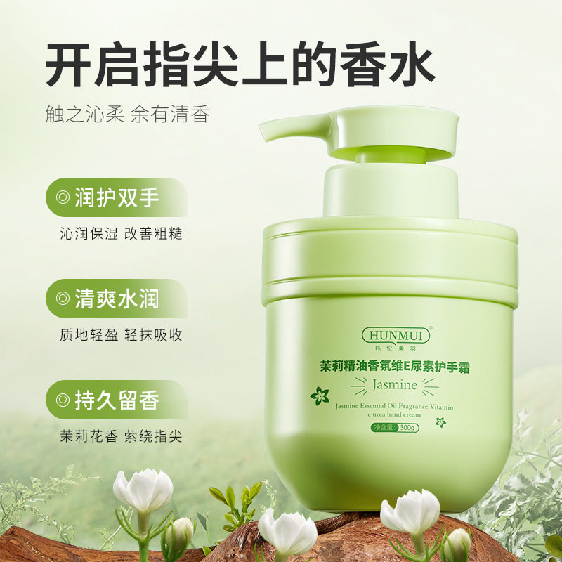 新款推荐茉莉精油香氛维e尿素护手霜滋润保湿护手霜防干裂润肤