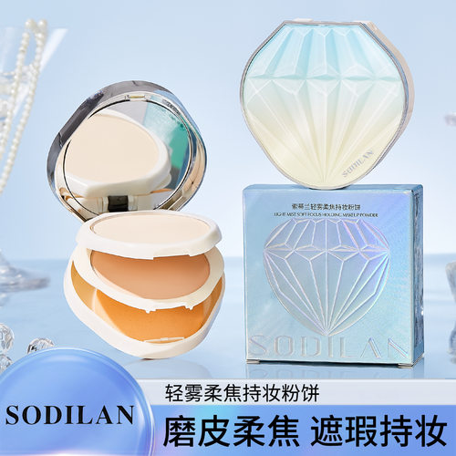索蒂兰轻雾柔焦持妆粉饼细腻轻薄服帖清爽控油持久遮瑕双层粉饼