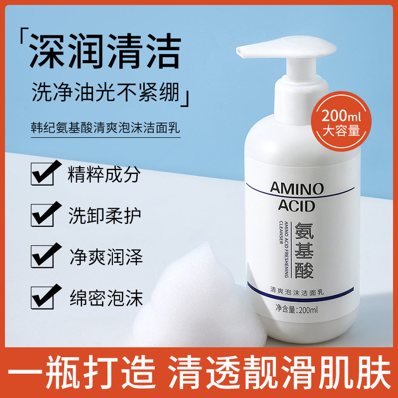 新款推荐韩纪氨基酸洗面奶200ml补水清洁控油泡沫卸妆保湿洁面乳