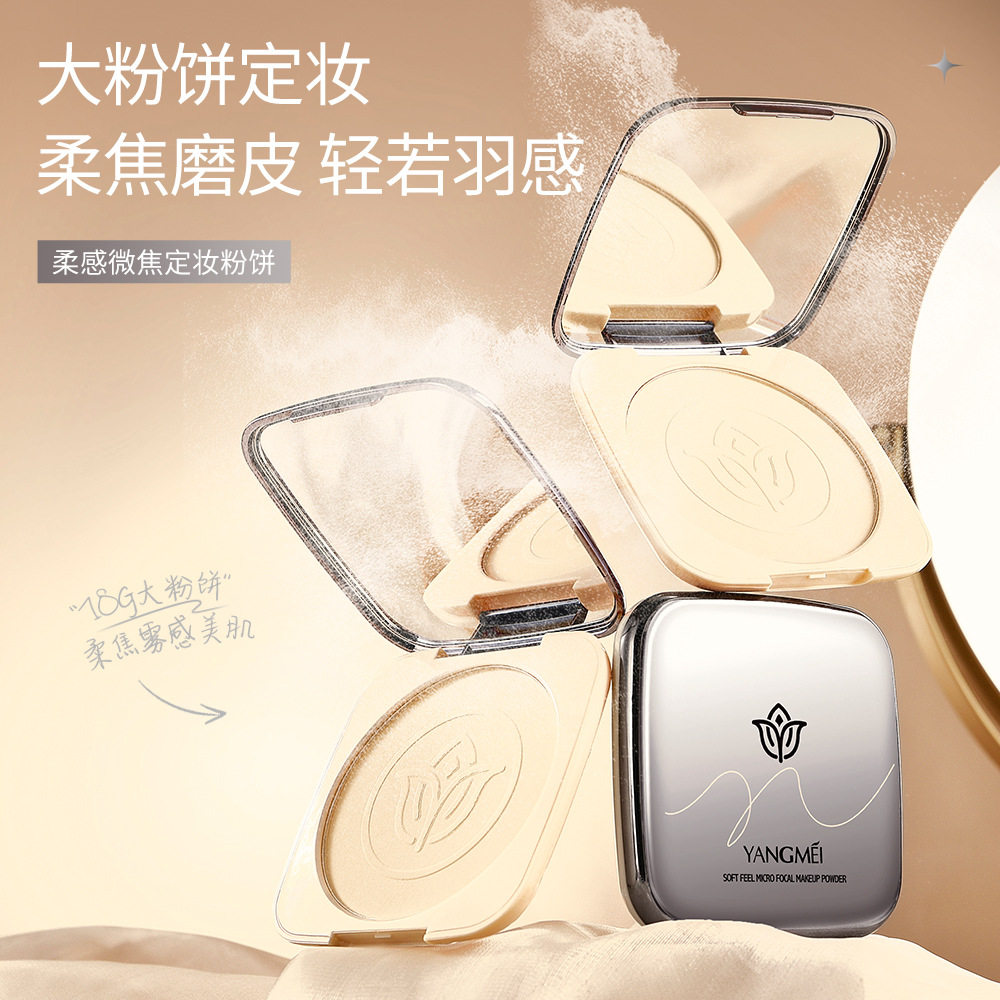 扬美柔感微焦定妆粉饼轻盈细腻遮瑕控油持久不脱妆干皮油皮定妆