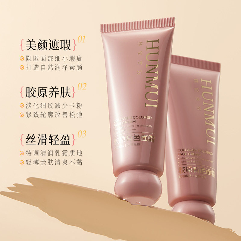 新款推荐胶原有色面霜水润轻薄遮瑕保湿补水修护提亮肤色素颜霜