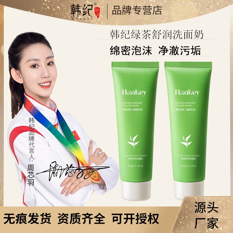 新款推荐韩纪绿茶舒润洗面奶60g深层清洁细嫩绵密泡沫洁净植物