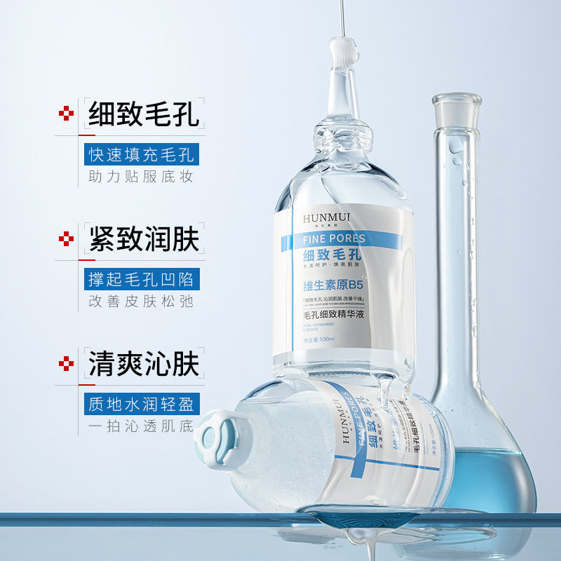 新款推荐毛孔细致精华液滋润保湿收缩毛孔提靓肤色抗皱紧致精华