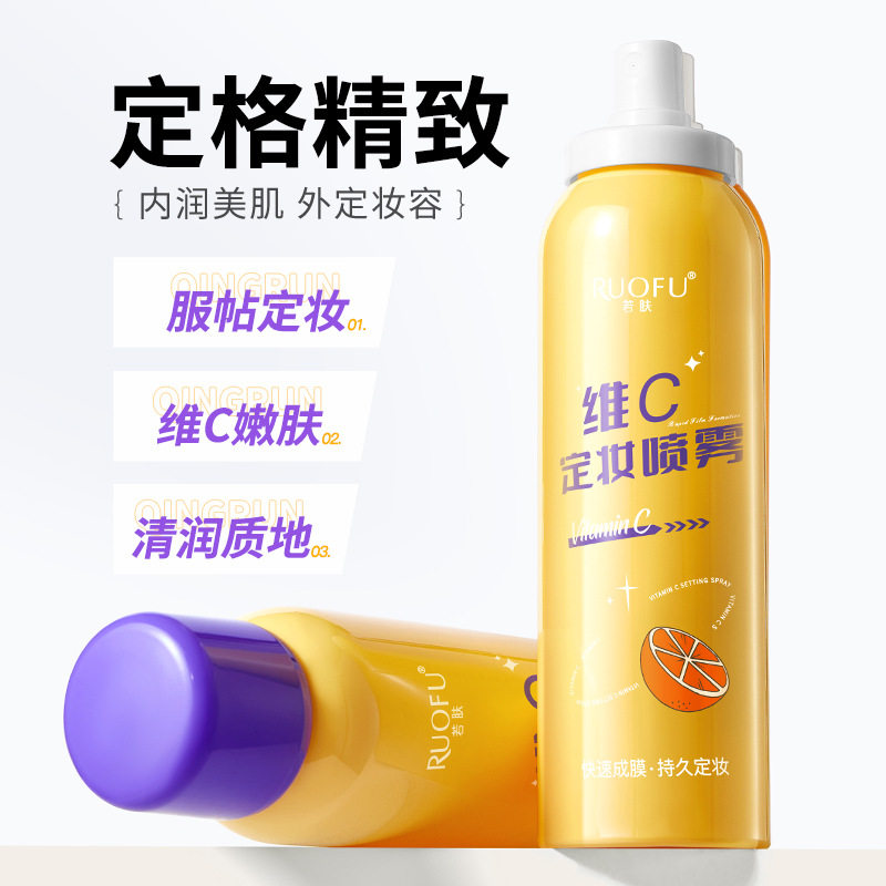 新款推荐若肤维C定妆喷雾妆前打底成膜清爽补水保湿vc定妆喷雾